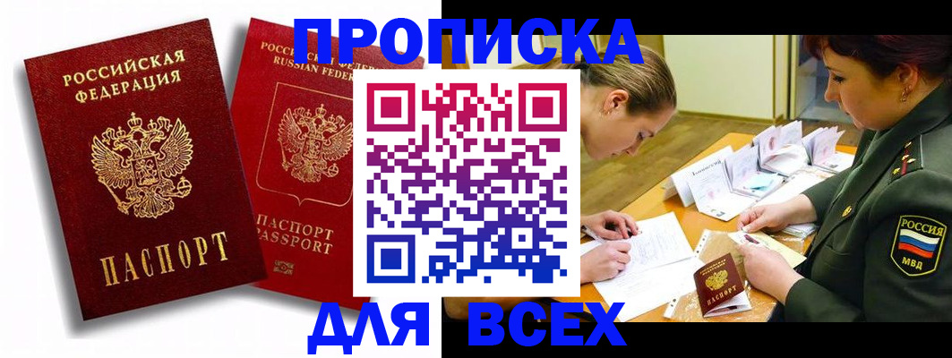 временная регистрация надежно в Алейске