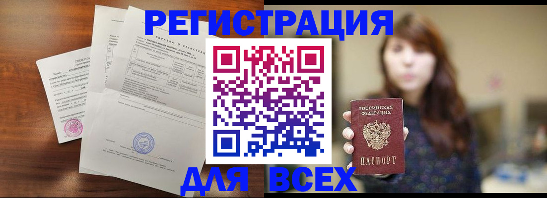 прописка для военкомата в Алейске