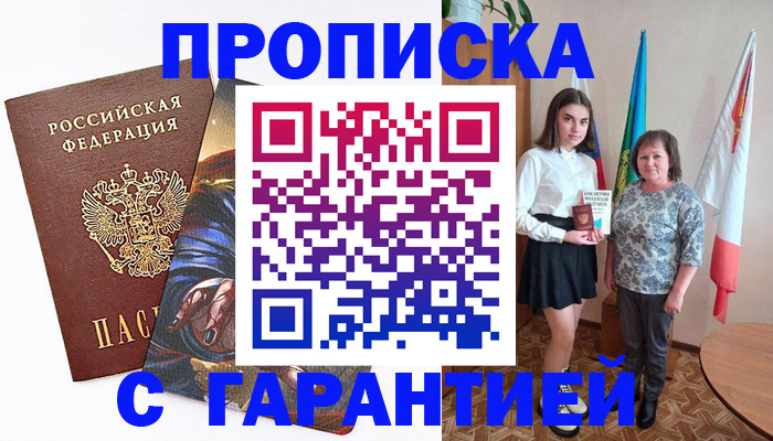 регистрация в Алейске