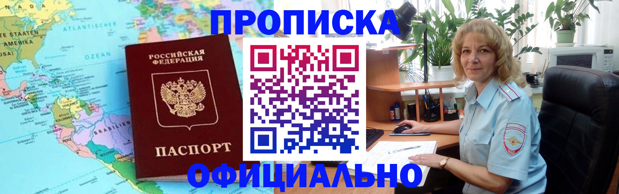 купить прописку в Алейске